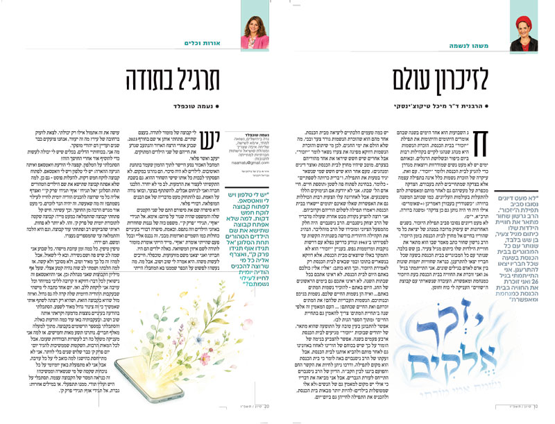 תוכן לנשמה